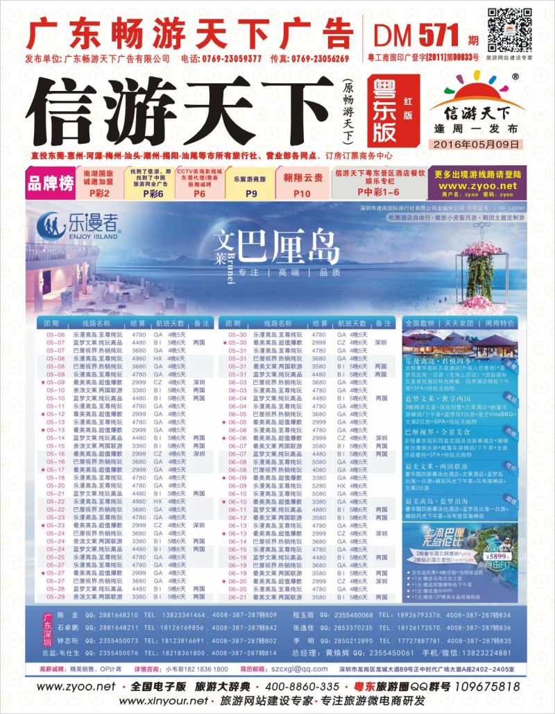 571期红版封面  乐漫者——【巴厘岛·文莱】天天发团周周特价