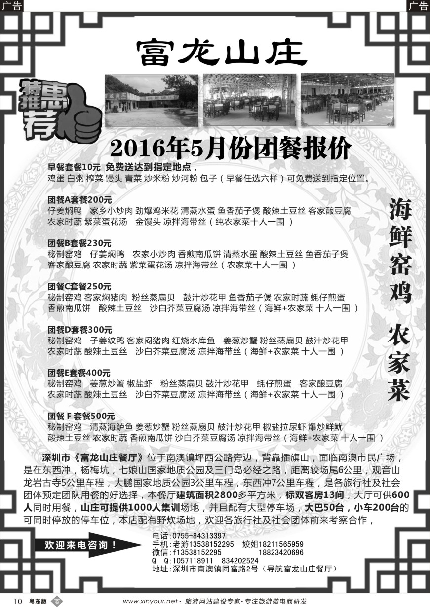 b黑10  杨梅坑专线团餐南澳富龙山庄