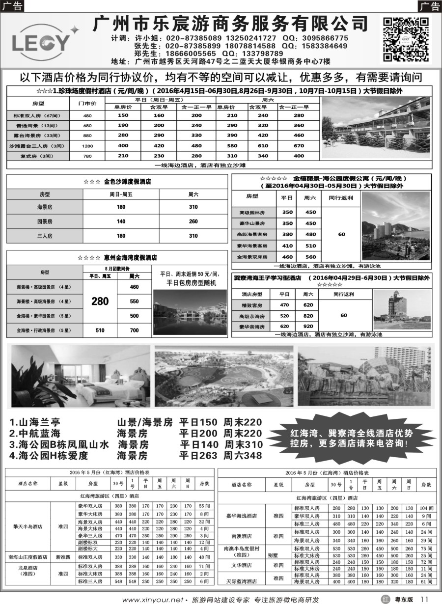 r黑11  乐宸游商旅——惠东地区巽寮湾、红海湾优势控房