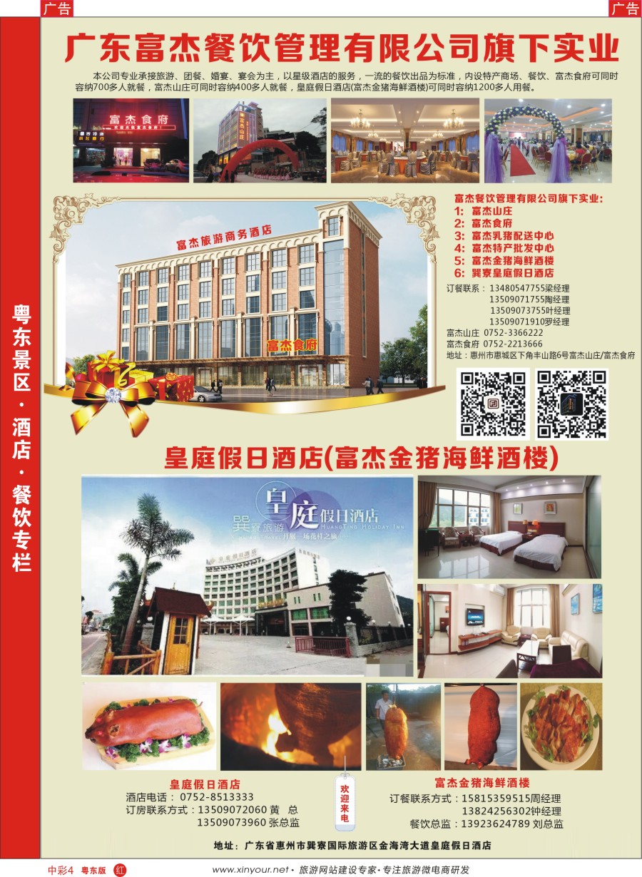 中彩04  广东富杰餐饮管理公司