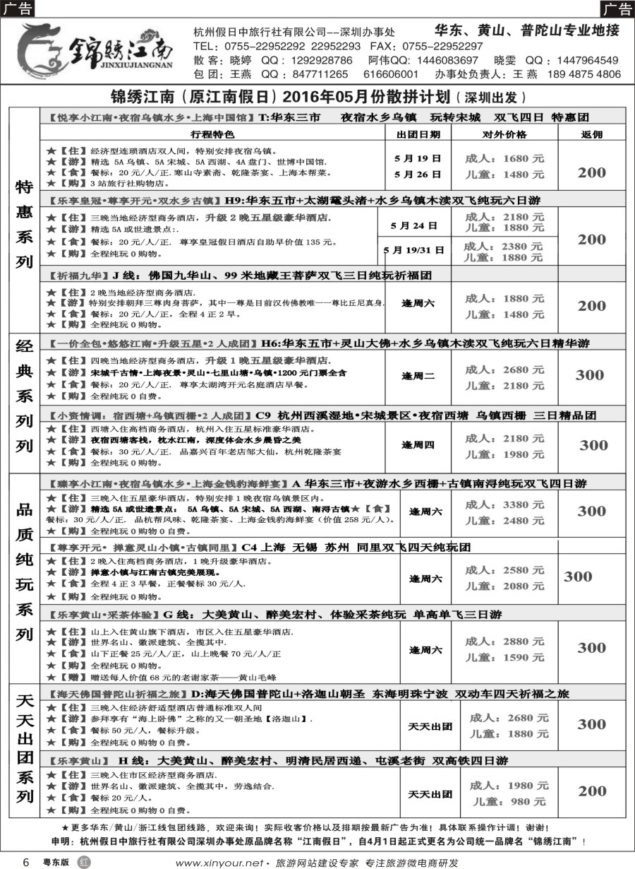 r黑06  锦绣江南-华东黄山专线