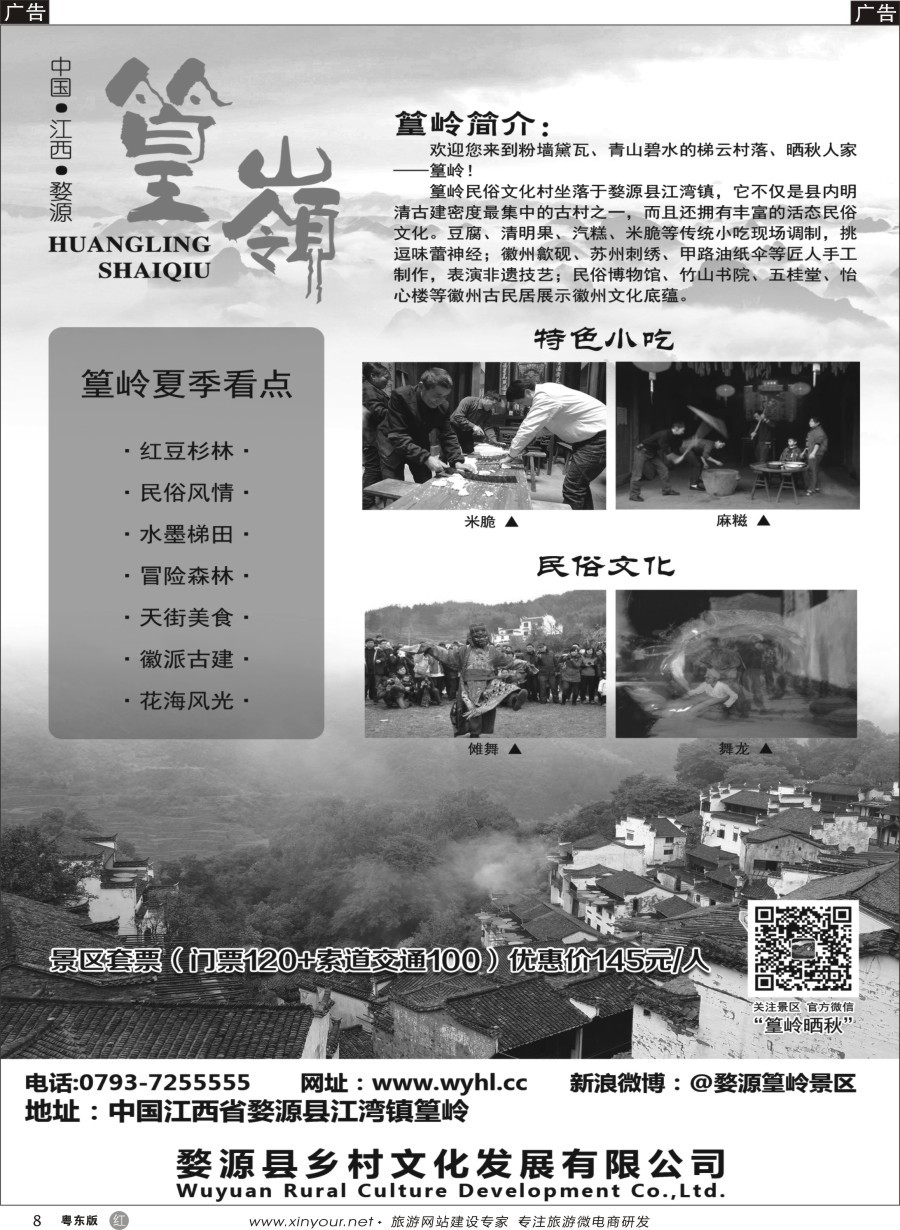 r黑08  婺源篁岭景区