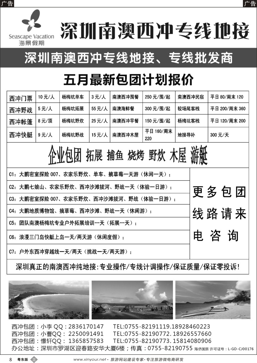 b黑08  深圳南澳西冲纯地接海昇假期憬轩