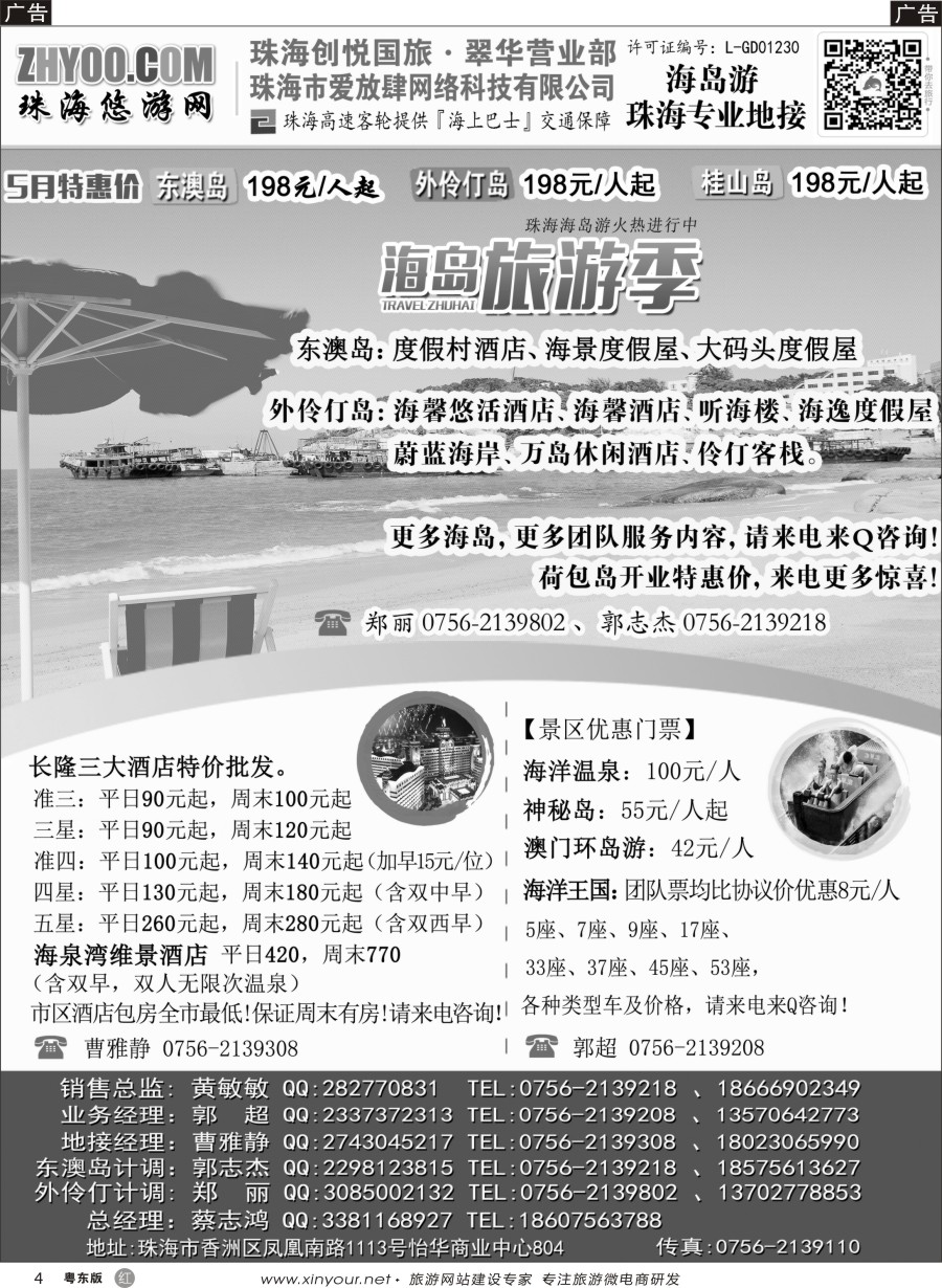 r黑04  专业海岛地接-珠海悠游旅行网