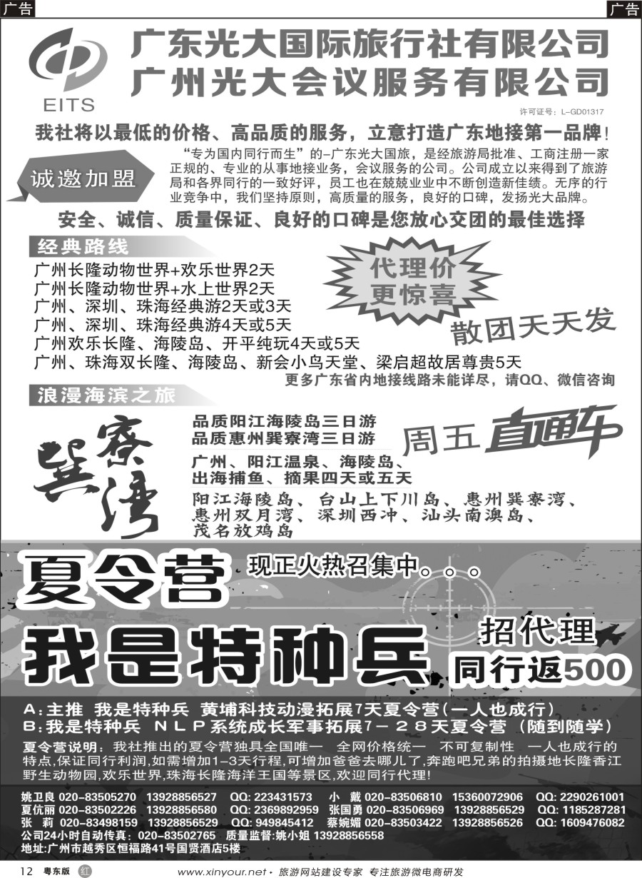 r黑12  广州长隆夏令营+广深珠+广东省内全线地接●首选广东光大国旅