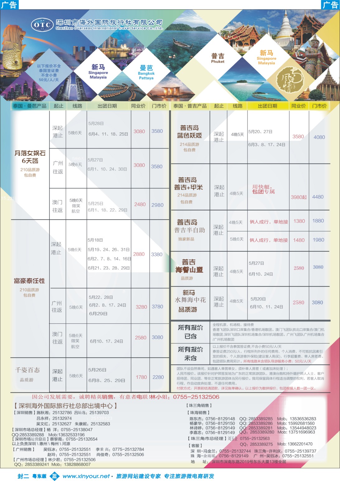 572蓝版封二  海外南洋风情—210、215东南亚产品总汇