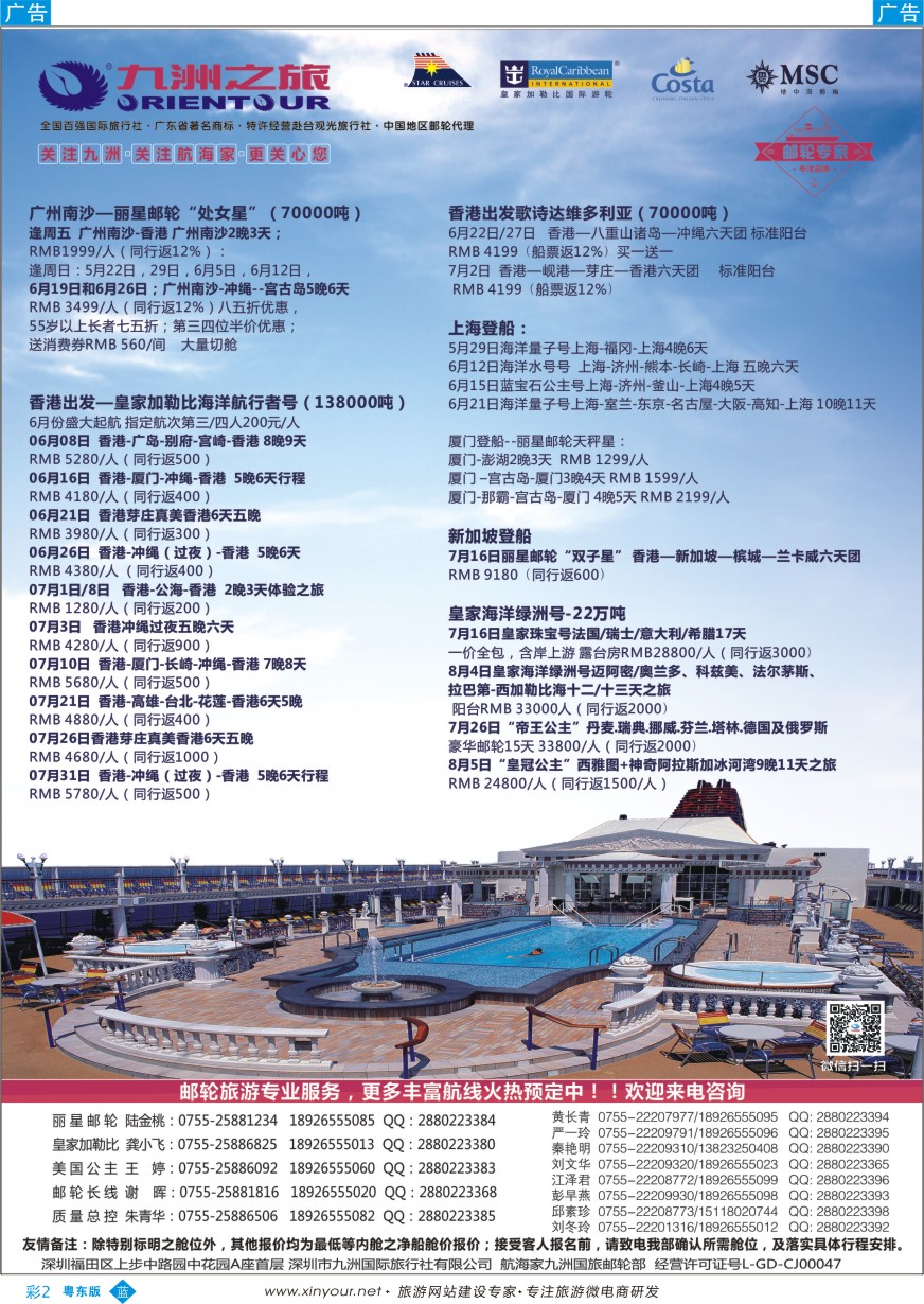 b彩02  邮轮—航海家-九洲国旅-专业邮轮操作中心