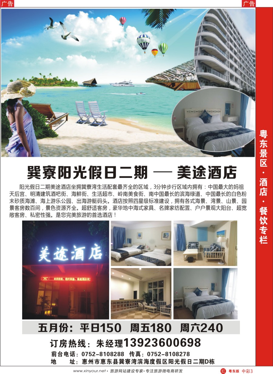 中彩03  巽寮阳光假日二期  美途酒店