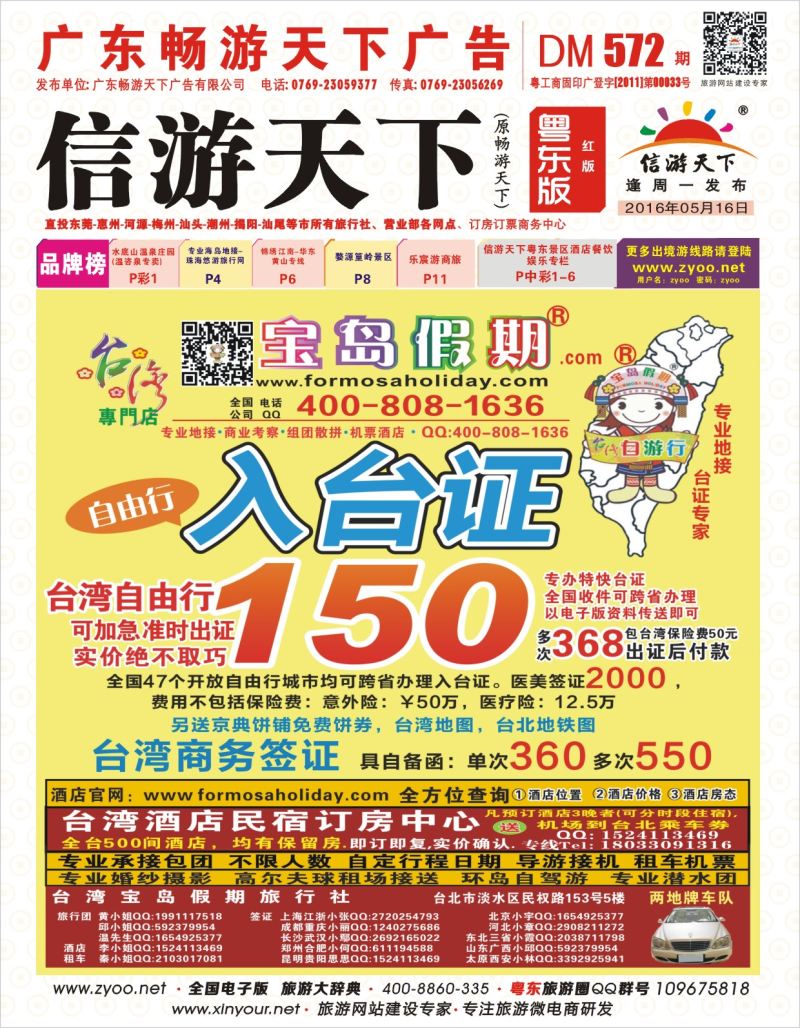 572期红版封面  台湾宝岛假期
