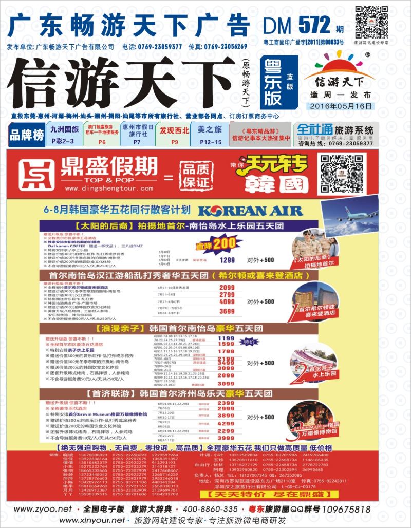 572期蓝版封面  [鼎盛假期]韩国、日本同行计划