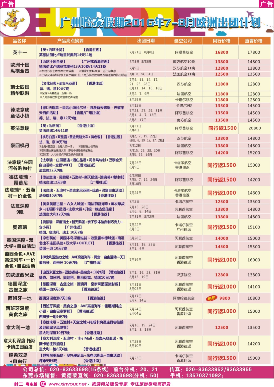 572红版封二  翔龙万里行