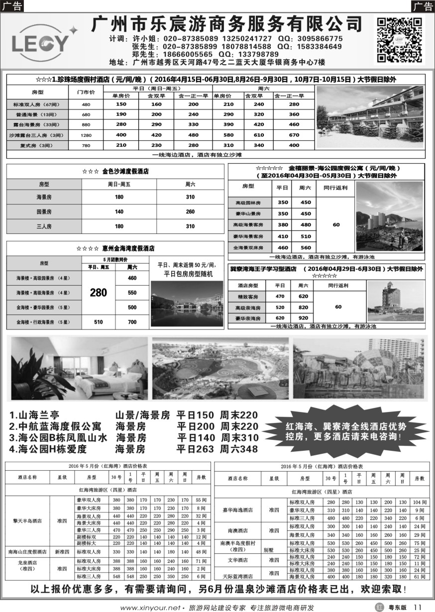 r黑11  乐宸游商旅——惠东地区巽寮湾、红海湾优势控房