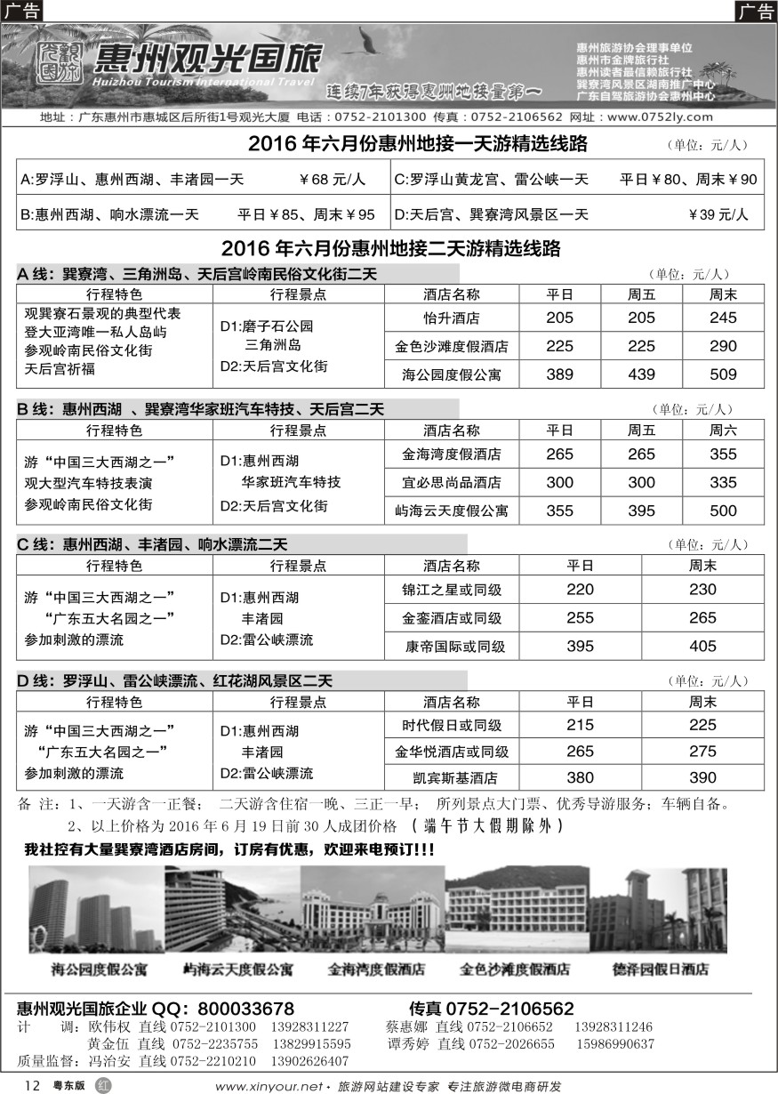 r黑12  惠州王牌地接---观光国旅
