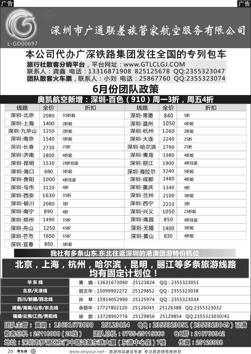 r黑20  深圳广通联航空团队报价