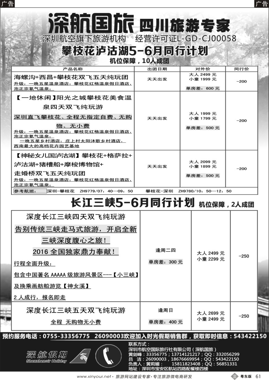 b黑61  5-6月攀枝花、万州三峡同行计划