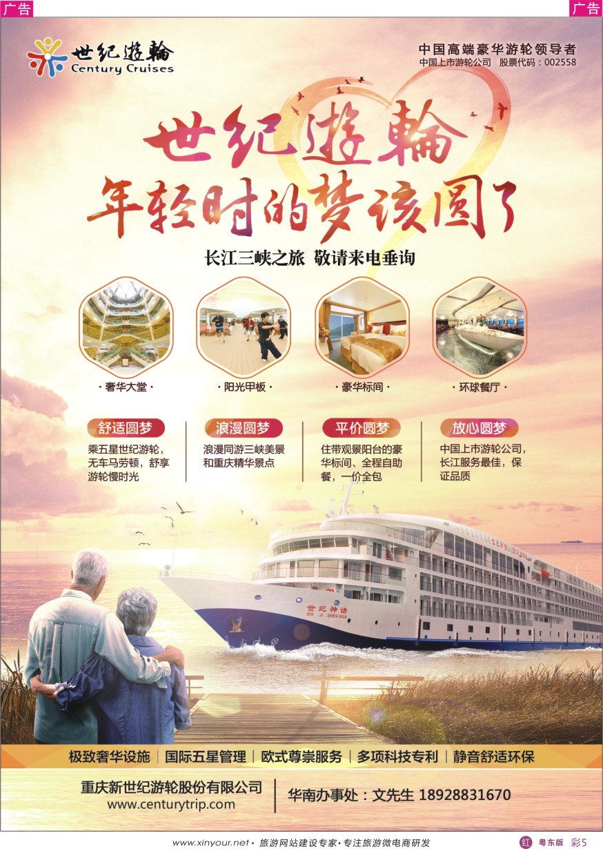 r彩05  世纪游轮--年轻时的梦该圆了（长江三峡之旅）