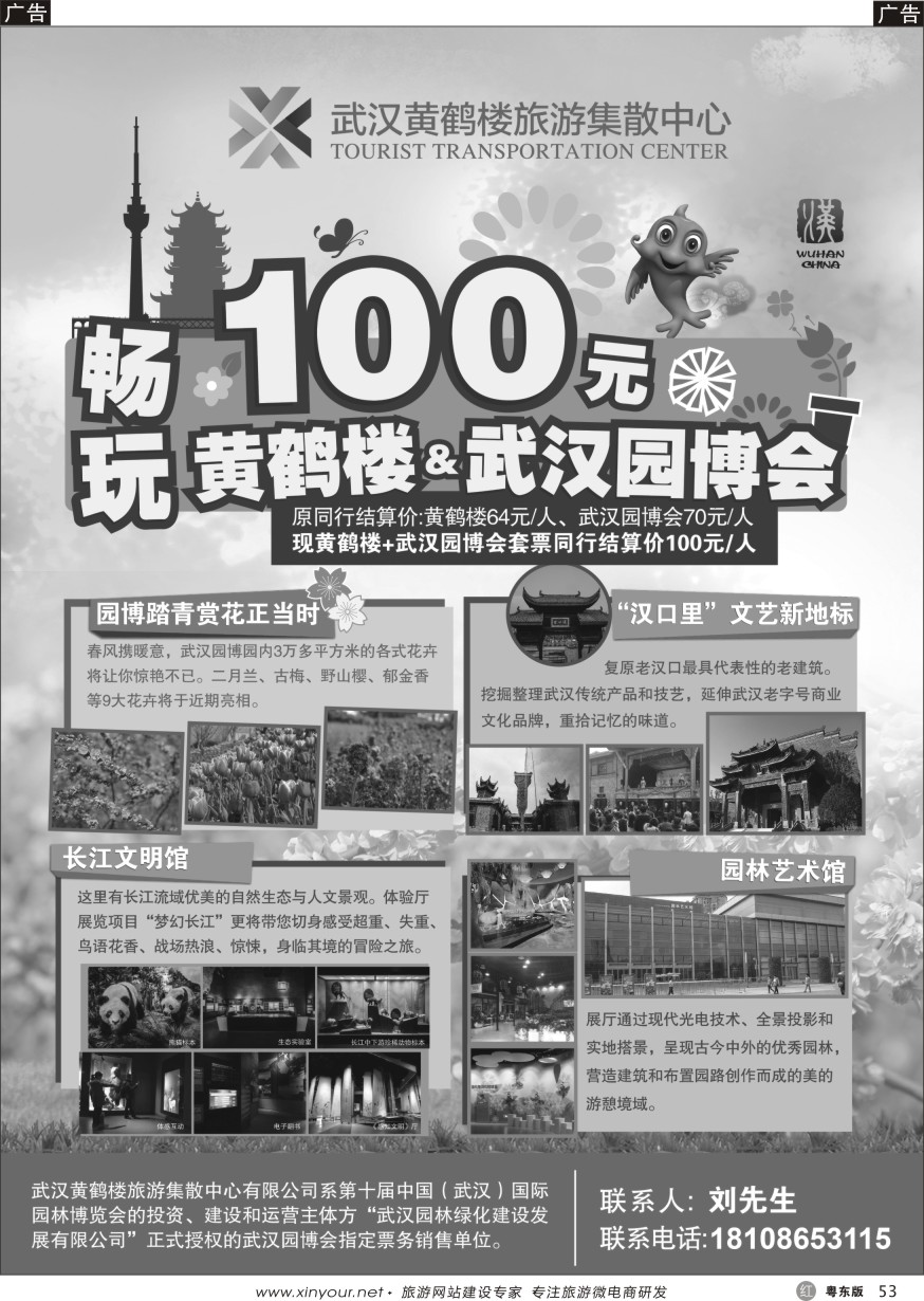 r黑53  黄鹤楼+园博园套票专线