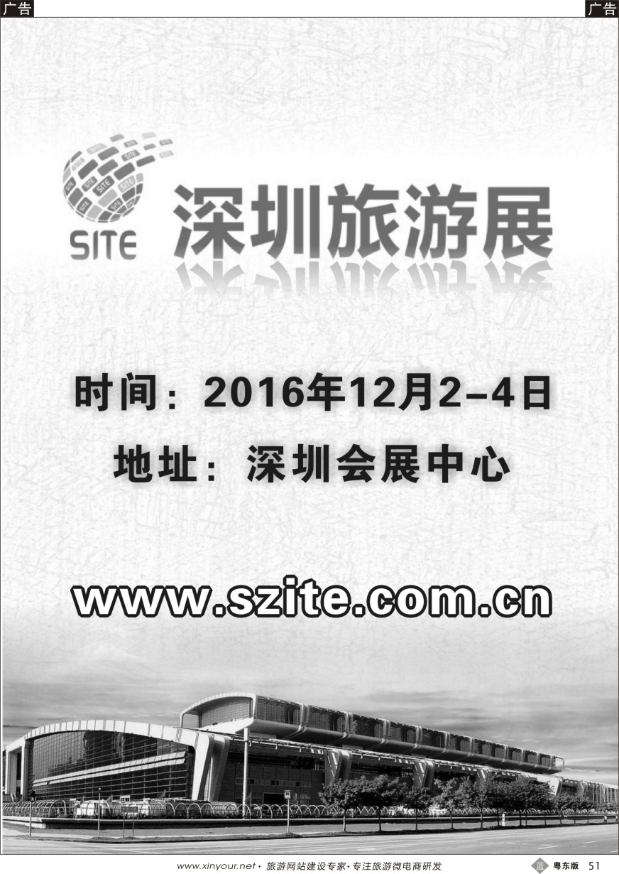 b黑51  第三届中国国际旅游博览会