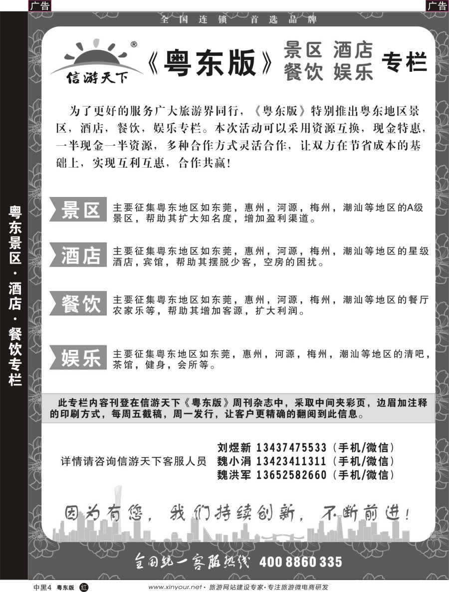 r中黑04  信游天下粤东版推出景区酒店餐饮专栏
