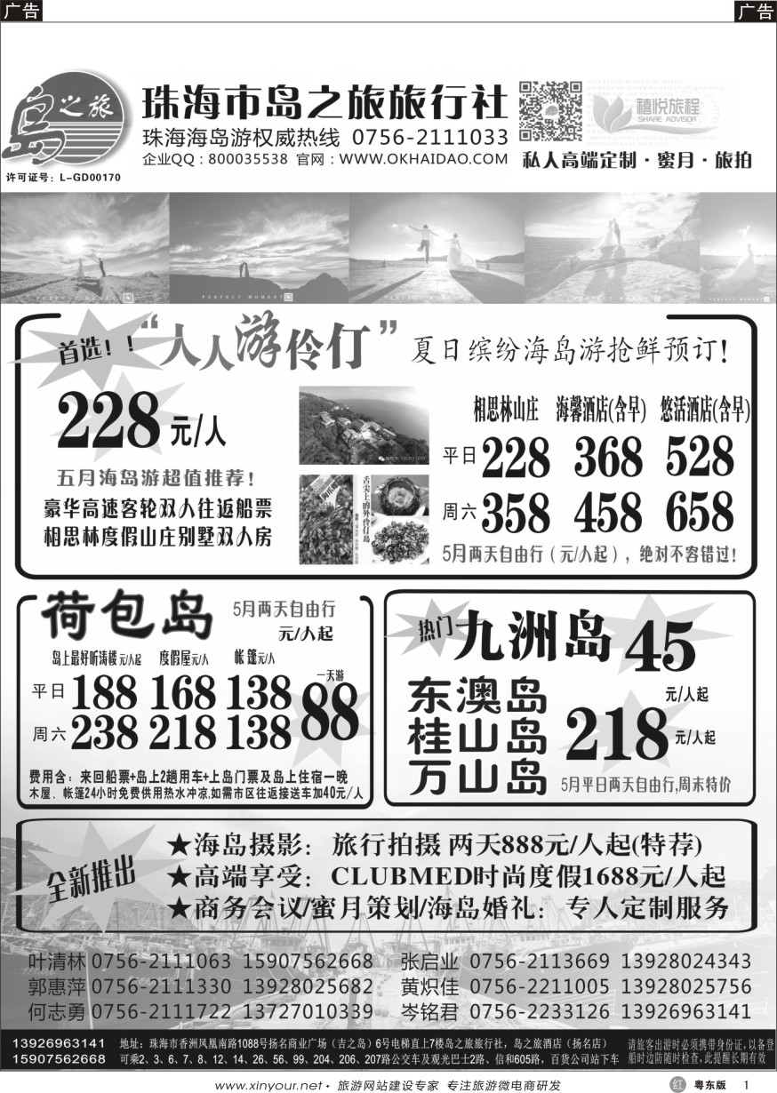r黑01  珠海海岛游王牌-珠海岛之旅