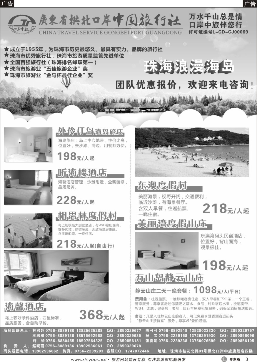 r黑03  珠海海岛游-拱北口岸中旅
