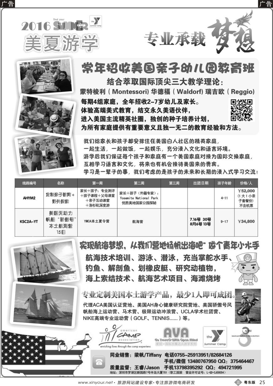 b黑25  美国本土夏令营游学