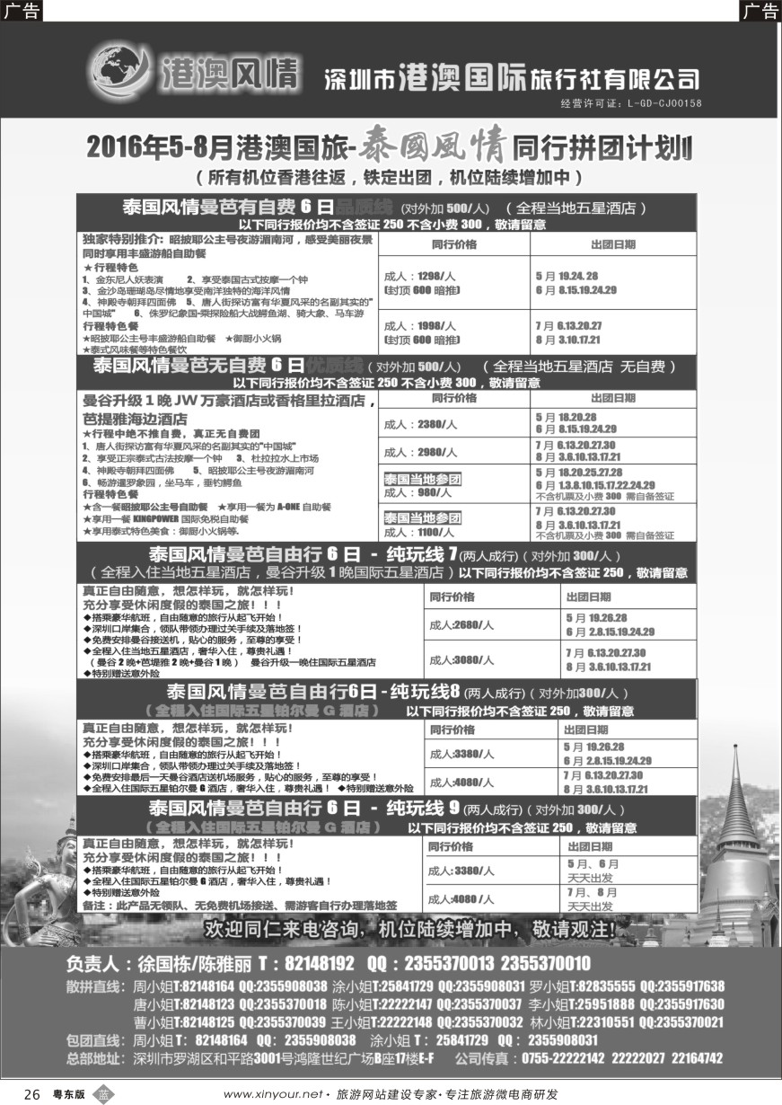 b黑26  泰国风情-真纯玩（泰国、普吉）