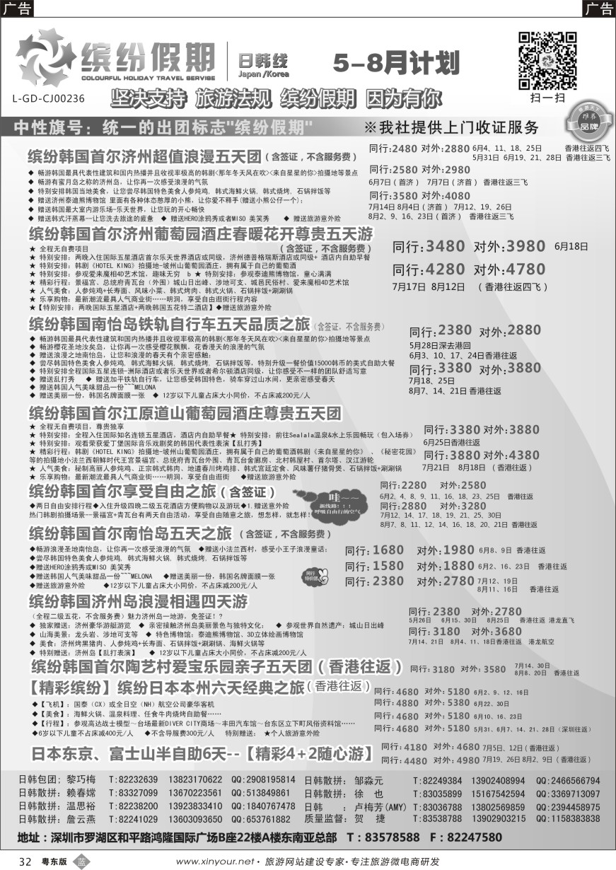 b黑32  缤纷假期-韩国、日本5-6月计划