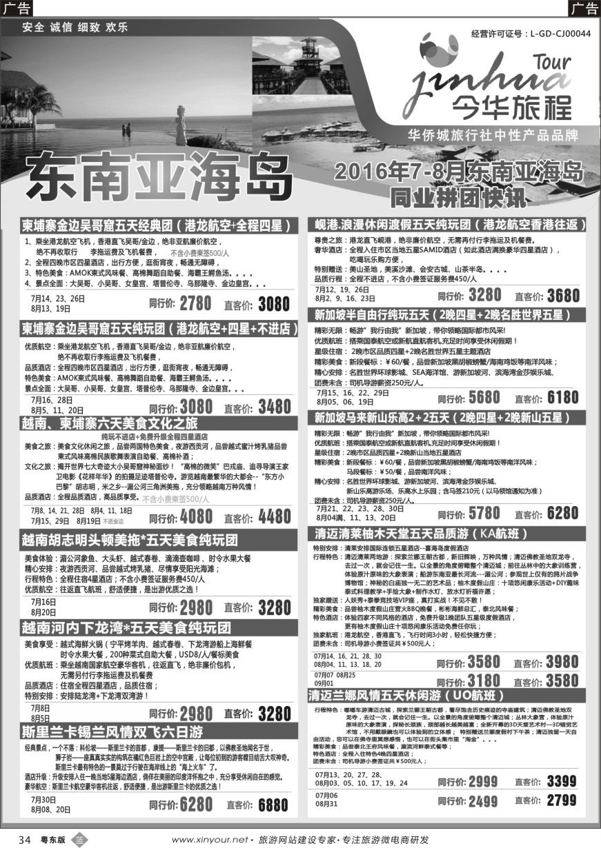 b黑34  今华旅程-华侨城东南亚海岛同行计划