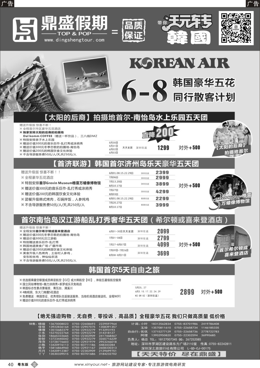 b黑40  [鼎盛假期]韩国、日本同行计划