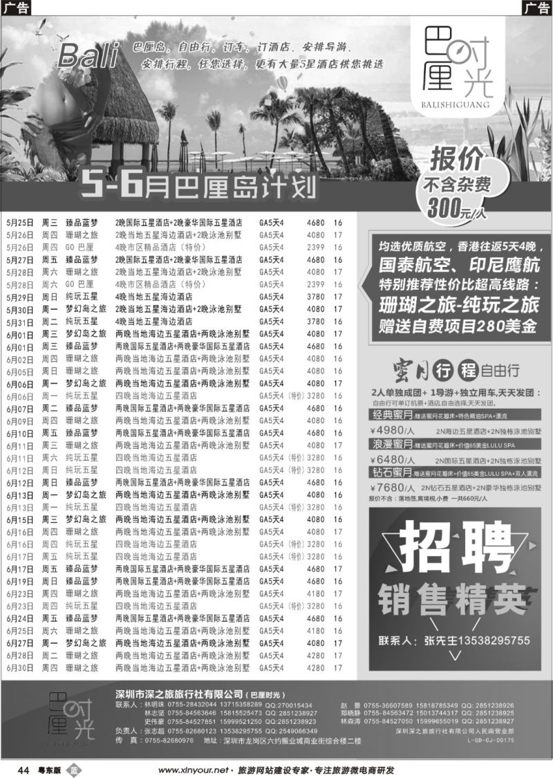 b黑44  巴厘时光—专业海岛批发商同业计划