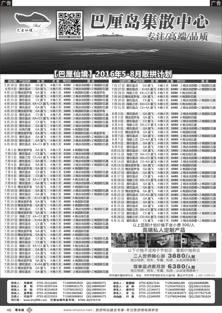 b黑46  【巴里仙境】巴厘岛最新计划