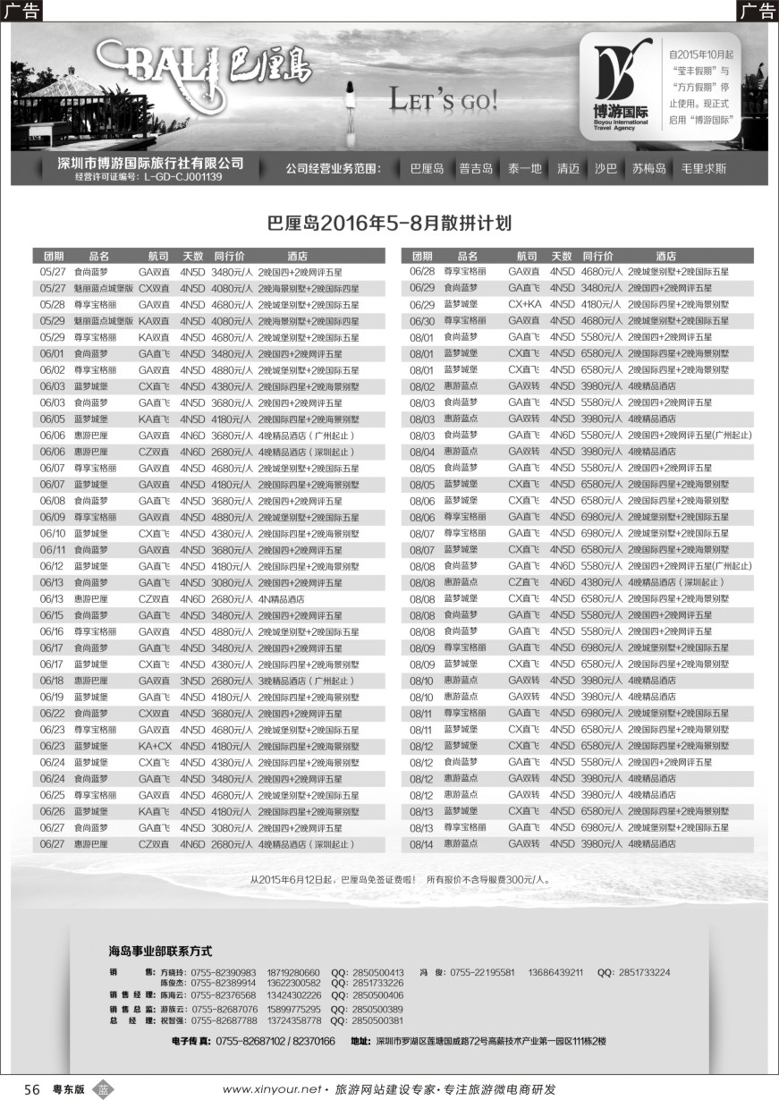 b黑56  博游国旅-巴厘岛最新计划