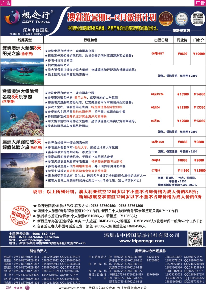 r彩06  概念行CEPT—澳新游暑期6-8月散拼计划