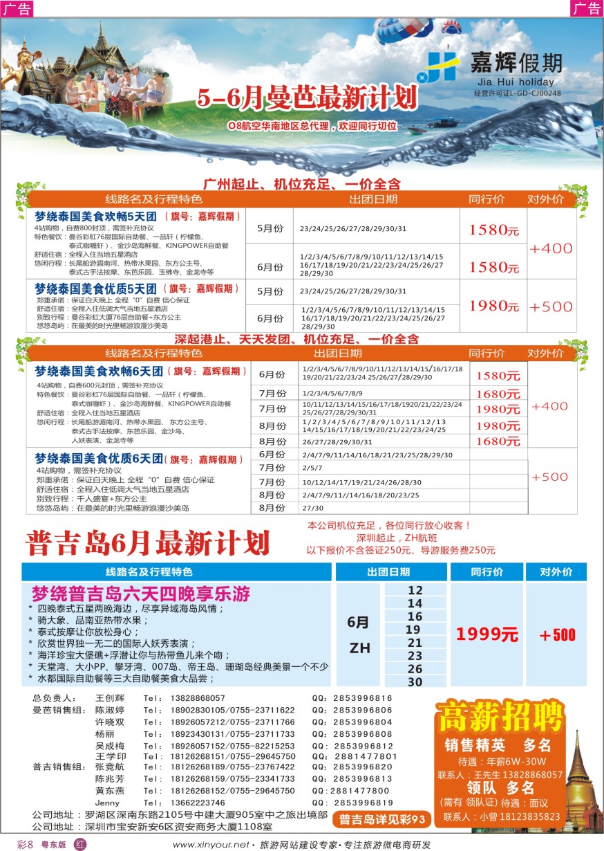 r彩08  嘉辉假期5-6月份最新曼芭,普吉岛计划