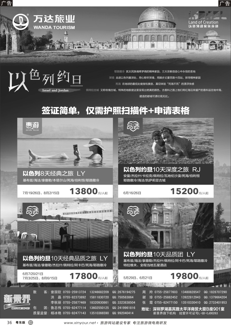 r黑36  新景界—环球旅程—中东非洲计划