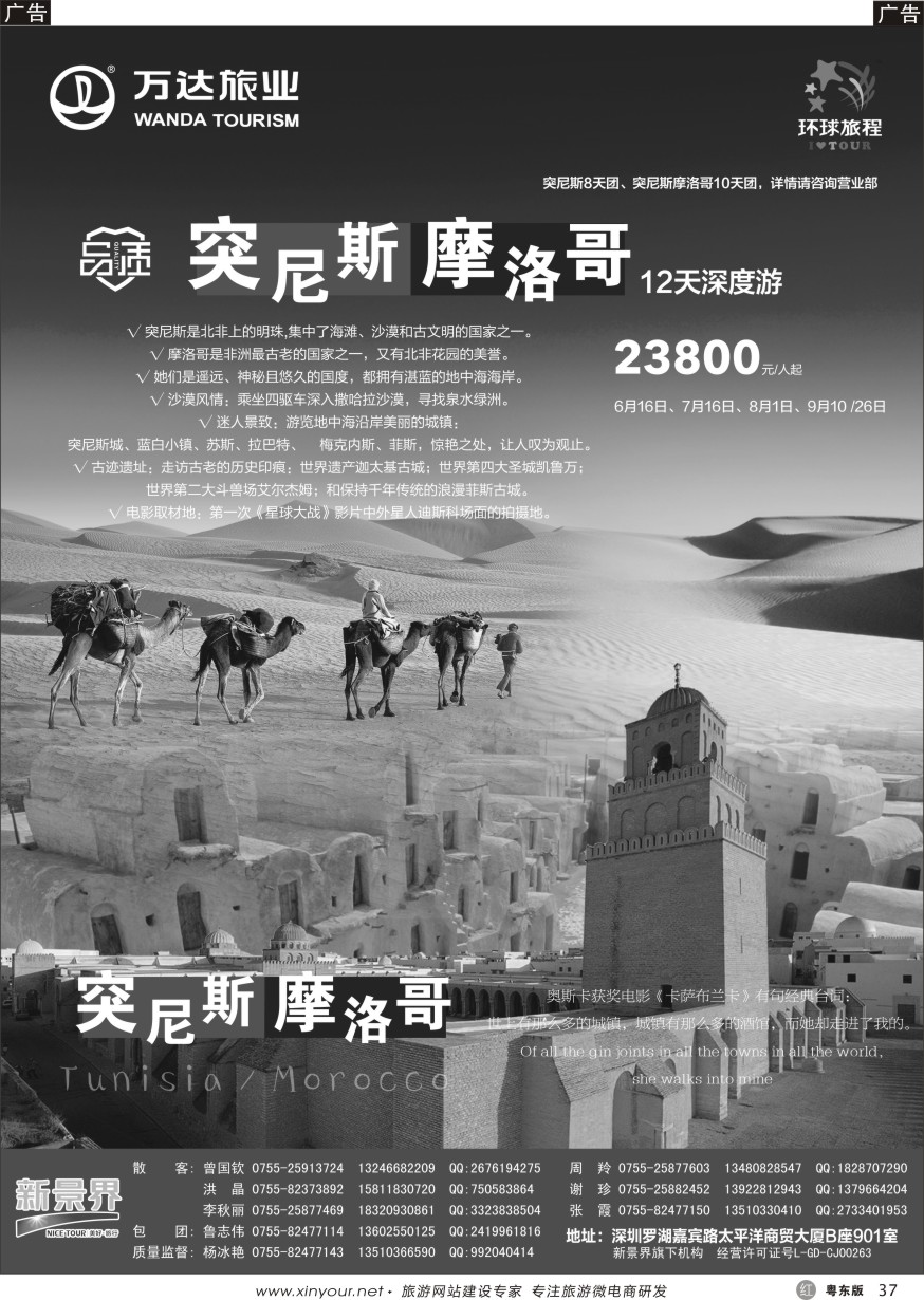 r黑37  新景界—环球旅程—中东非洲计划