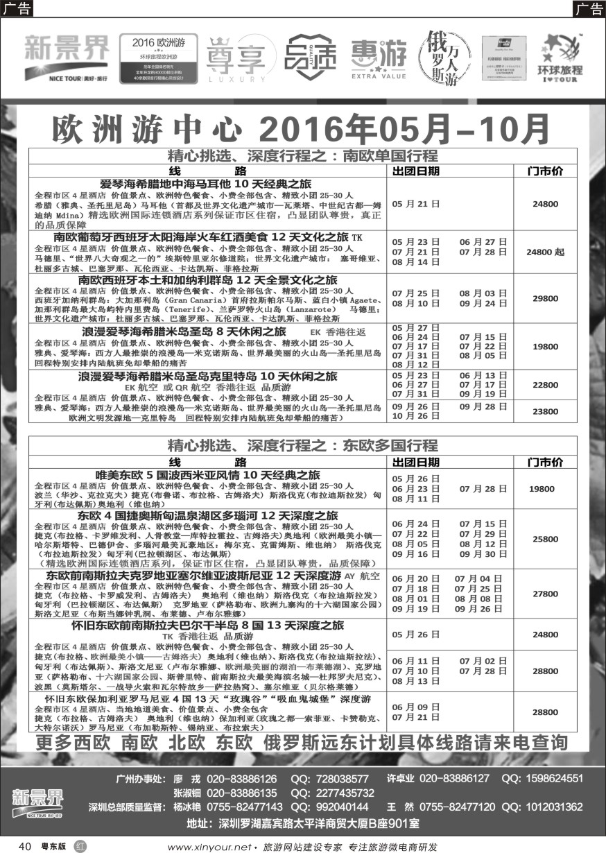 r黑40  新景界-环球旅程-欧洲最新计划