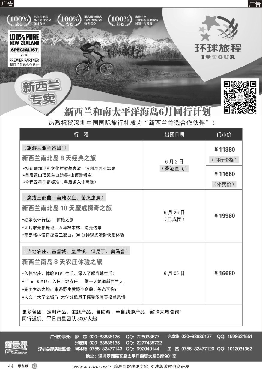 r黑44  新景界—环球旅程—新西兰南太岛最新计划