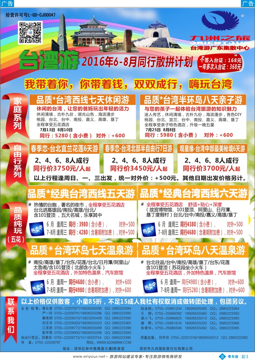 b彩03  九洲国旅—台湾操作中心同行计划