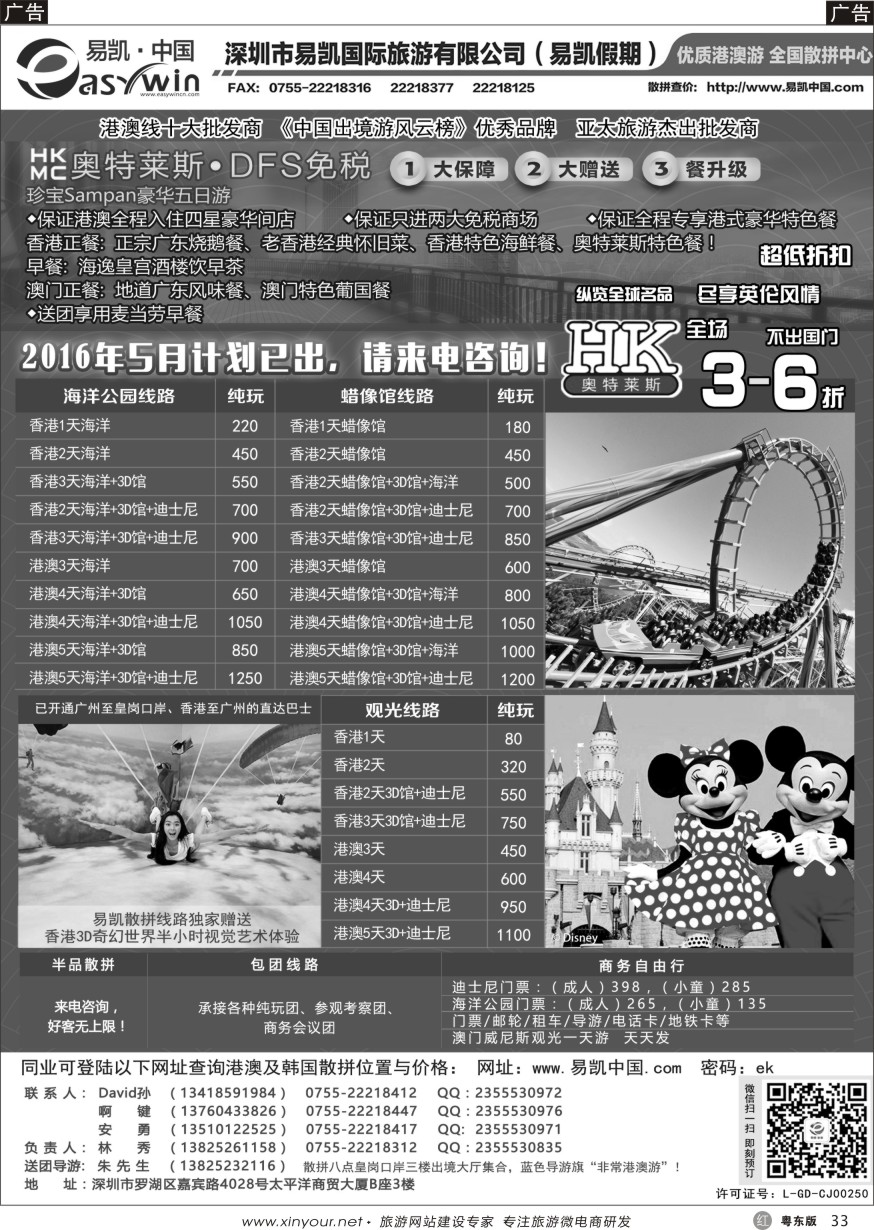 r黑33  易凯·中国-全国港澳散拼批发商