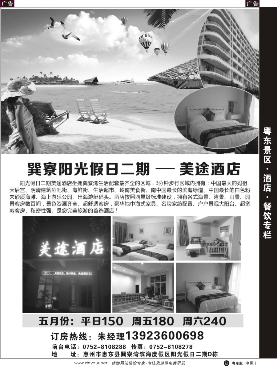 r中黑01  巽寮阳光假日二期 美途酒店