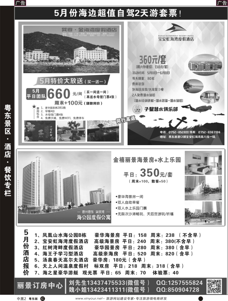 r中黑02  丽景订房中心