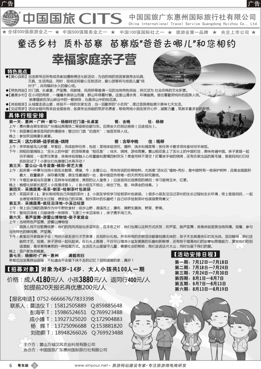 b黑06  贵州夏令营惠州收客中心