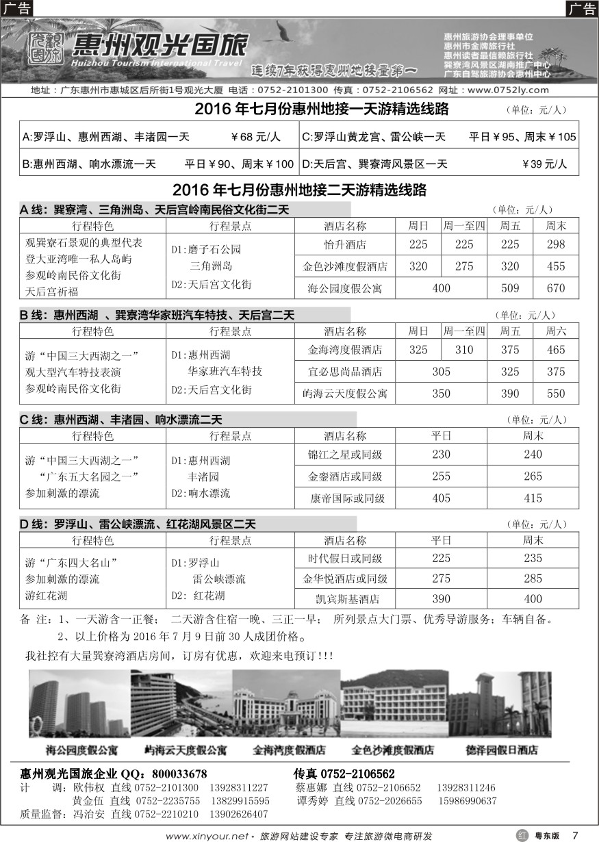 r黑07  惠州王牌地接---观光国旅