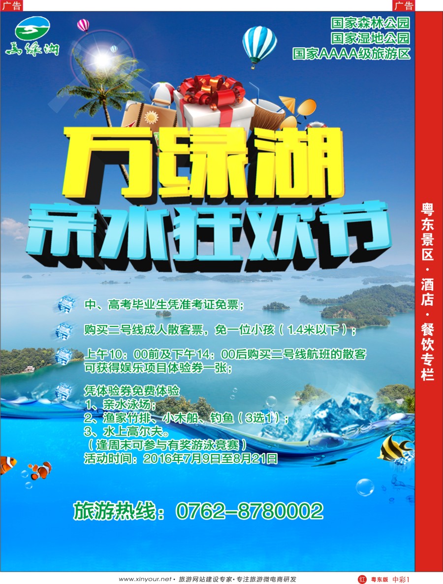 中彩01  河源万绿湖亲水狂欢节