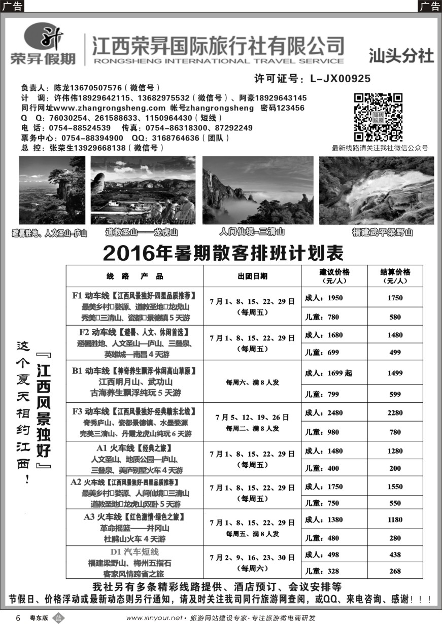 b黑06  荣昇假期-江西荣昇国际旅行社有限公司