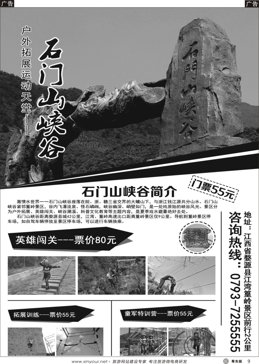 r黑09  石门山峡谷--户外拓展运动天堂