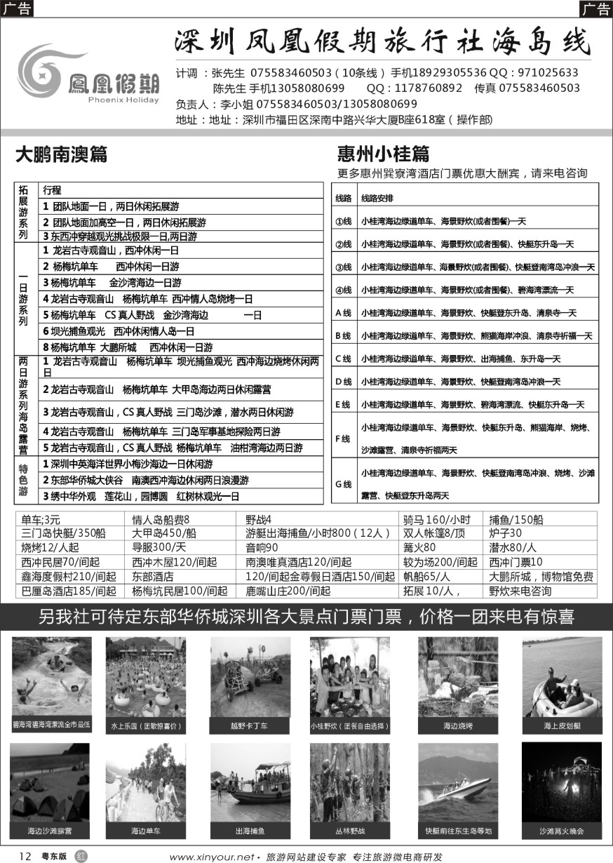 r黑12  西冲-三门岛-大甲岛，惠东，小桂湾地接最新计划(凤凰假期)