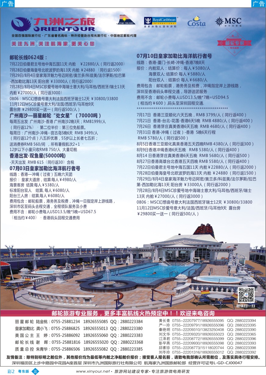 b彩02  邮轮—航海家-九洲国旅-专业邮轮操作中心